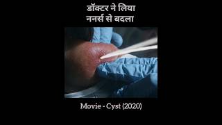 Ladki ki NEck par😨 pimple  cyst  Movie explained in hindi  viral shorts shortsfeed [upl. by Adyan985]