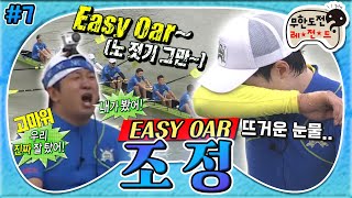 8月의 무도 EASY OAR 내가 봤어 보는 사람조차 눈시울이 붉어지는 눈물의 조정 그 마지막＂조정＂파이널 infinite challenge [upl. by Cadal692]