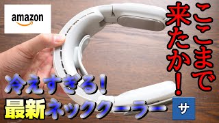 【最強おすすめ】最新ネッククーラーがヤバイ！冷却プレートでエアコン無くても涼しい電動首掛け扇風機【Unifun】ファン暑さ対策ペルチェ素子ガジェット人気家電紹介評価レビュー [upl. by Loretta942]