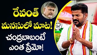 Congress MP Revanth Reddy About Relation with Chandrababu Naidu  TV5 News [upl. by Kiryt]