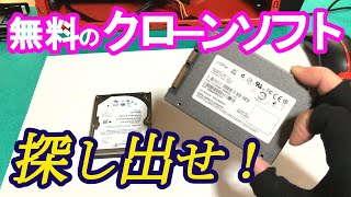 【無料クローン】EaseUS Todo Backup・過去に遡って、古いバージョンのクローンソフトを入手してきて、HDDからSSDにクローンしてみました。 [upl. by Eceinej]