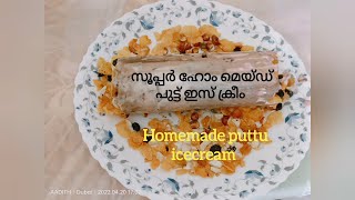 Trending puttu icecream  അടിപൊളി പുട്ട് ഐസ്ക്രീം [upl. by Srini252]