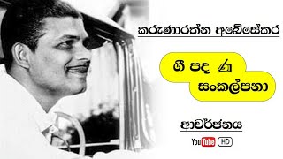 Sinhala Songs Collection Vol 08  කරුණාරත්න අබේසේකර ගී පද අනුස්මරනය [upl. by Lebatsirhc]