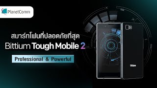 Bittium Tough Mobile 2 มาตรฐานใหม่ของการสื่อสารอย่างปลอดภัยขั้นสูงสุด  PlanetComm [upl. by Dworman]