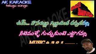 VANAJALLU GILLUTHUNTE ETTAGAMMA DUET KARAOKE [upl. by Curry236]