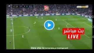 بث مباشر للمباريات اليوم الان [upl. by Byran]