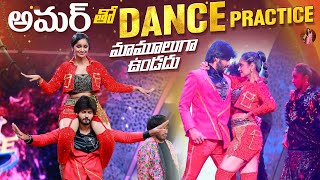 అమర్ తో Dance Practice మామూలుగా ఉండదు 😍💃🕺 Tejaswini Gowda  Amardeep Chowdary [upl. by Marb]