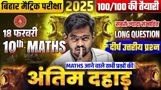 Class 10 Math VVI Long Question  अंतिम दहाड़  10th Math VVI Subjective Question  Bihar Board 2025 [upl. by Llehsad55]