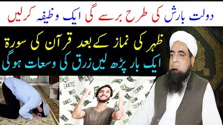 Zohar Ki Namaz Ke Baad Ka Rizaq Ka Wazifa Peer Hafiz Iqbal Qureshi Wazaif us Saliheen Official [upl. by Serg]