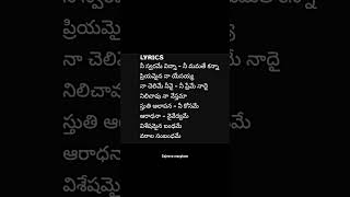 నీ స్వరమే విన్న నీ మమతే కన్న పాట సాహిత్యం song lyrics🤍✨jesus jesussongs jesuswhatsappstatus [upl. by Yanehc]