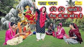 ऊँचे ऊँचे पहाड़ो पे मैया जी का बसेरा है Mata Bhajan Devi Bhajan Unche Unche Pahadon Per Lyrics [upl. by Llerehs]