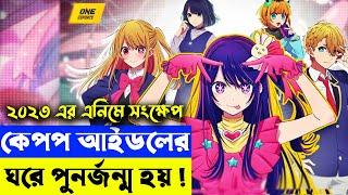 BLACKPINK লিসার ঘরেই যখন আপনার জন্ম হয়  Oshi No Ko 2023  Random Animation [upl. by Laertnom]