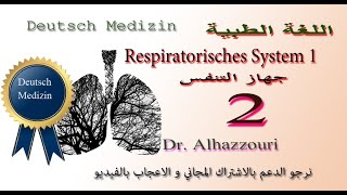 Respiratorisches System 2  medizinische Fachsprache جهاز التنفس [upl. by Atiuqrahs644]