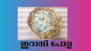 irani pola recipesin malayalam [upl. by Pelag]