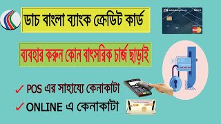 How to use Dutch Bangla Bank Credit Card without Yearly Charge  বার্ষিক চার্জবিহীন ক্রেডিট কার্ড [upl. by Traci]