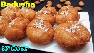 బాదుషా స్వీట్  Badusha Sweet in Telugu  Badusha Sweet Recipe How to make Badusha at home in Telugu [upl. by Edijabab768]