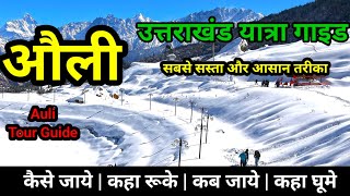 Auli Uttarakhand  Auli Tourist Places  Auli Tour Budget  औली कैसे घूमे  Auli Tour Guide  auli [upl. by Dnomaid]