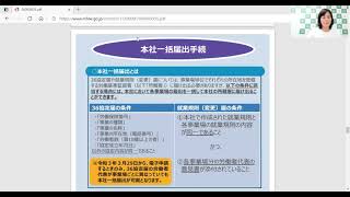 本社一括届（36協定・就業規則）電子申請解説 [upl. by Aluin]