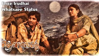 Enge Irundhai  Whatsapp Status  Thenavattu Tamil Movie  Srikanth Deva  Jiiva  3 [upl. by Loredo]