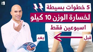 اسرع طريقة بسيطة لخسارة الوزن 10 كيلو في اسبوعين فقط  تحدي جدول وجبات لانقاص الوزن بدون تعب [upl. by Anavas184]