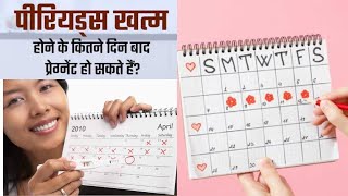 Period ke kitne din baad pregnant hote hai  period ke kitne din baas pregnancy hoti hai [upl. by Angid]