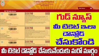 How to download TTD special entry and free darshan ticket  How to download T T D Darshan ticket￼￼ [upl. by Tija]