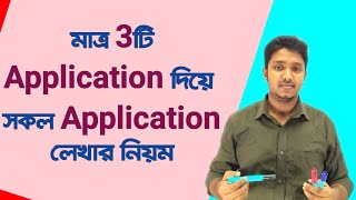 Application লেখার সঠিক নিয়ম ২০২৩  SSC 2023 English 2nd Paper Application  Application Writing 2023 [upl. by Ronen]