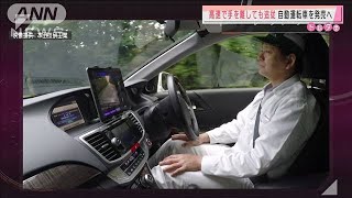 手を離しても追従・・・ホンダが自動運転車を発売へ2020年11月11日 [upl. by Kerrill]