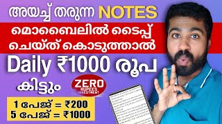 മൊബൈലിൽ 1 പേജ്  ₹200 തരുന്ന പേജ് അത് പോലെ നോക്കി Type ചെയ്തു കൊടുത്ത് ദിവസവും 1000 രൂപ കിട്ടും👌🏻😍😍 [upl. by Mariann]