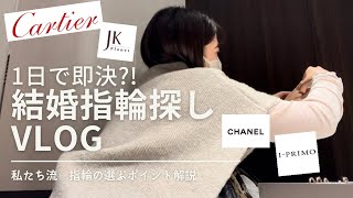 【vlog】結婚指輪を買いに行く💍＠銀座 [upl. by Aemat257]