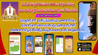 How to book ttd darshan tickets ttd mobile app  300rs darshan confirm ticket booking tips [upl. by Monsour]