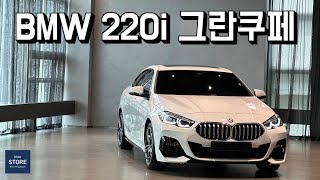 BMW 2시리즈 220i 그란쿠페 M스포츠 소개영상 [upl. by Spatola]