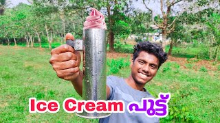 ഐസ് ക്രീം പുട്ട് Ice Cream Puttu B TECHY [upl. by Nrev]