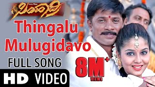 Thingalu Mulugidavo Video Song  Simhadri  Duniya Vijay  Soundarya  Arjun janya duniyavijay [upl. by Lundgren183]