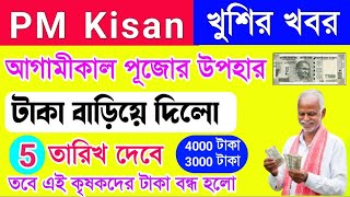 PM Kisan 18th installment payment update  pm Kishan installment date  pm Kishan [upl. by Anny]