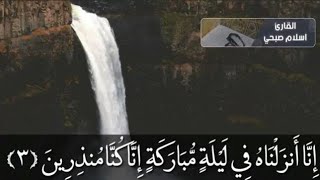 Surah Ad Dukhan  Islam Sobhi [upl. by Cari50]