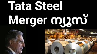 Tata steel Merger newswealthy life malayalamAdani Wimar Promoters stock sellingAWL share news [upl. by Merriott889]