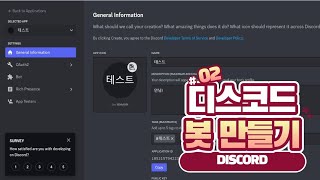 디스코드 봇 만들기  DISCORD [upl. by Dualc434]