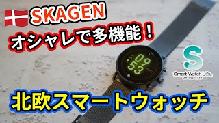 スカーゲン「Falster Gen 6」スマートウォッチの使用感を紹介！ [upl. by Dupaix608]