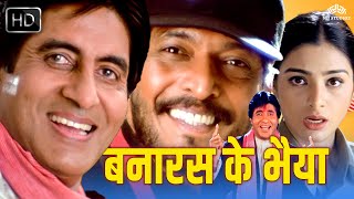 कोहराम  नाना पाटेकर की जबरदस्त मूवी  Nana Patekar  Amitabh Bachchan  Tabu  Kohram Full Movie [upl. by Timus]