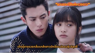 เด็กผู้ชายรวยกลั่นแกล้งสาวนักเรียนมัธยมผู้บริสุทธิ์ [upl. by Demetrius]