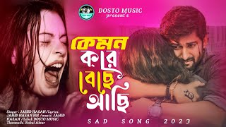 কেমন করে বেছে আছি  Kemon Kore Beche Achi  জাহিদ হাসানের গান  Koster Gan  Bangla Gan  Sad song [upl. by Gare]