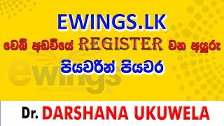 EwingsLk වෙබ් අඩවියේ REGISTER වන අයුරු පියවරින් පියවර [upl. by Kcirde253]