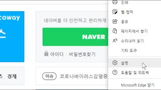 컴퓨터 왕초보  엣지 팝업차단 및 허용 방법 알아보기 [upl. by Assilat333]