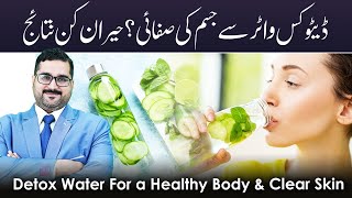 Detox Water For a Healthy Body amp Clear Skin  Dr Idrees Khan [upl. by Copp218]