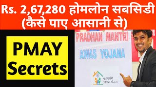 Pradhan Mantri Awas Yojana 2022 Secrets [upl. by Fifi]