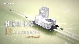 HKTVmall感謝祭  13Landmarks 矚目登場 [upl. by Friend737]