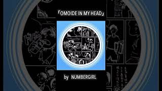 個人的神曲のイントロ紹介！「OMOIDE IN MY HEAD」by NUMBERGIRL 邦ロック 音楽 [upl. by Sirrom]