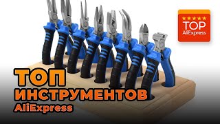 ТОП ИНСТРУМЕНТОВ НА ALIEXPRESS 2021 • КРУТЫЕ ИНСТРУМЕНТЫ С АЛИЭКСПРЕСС 2021 [upl. by Hunsinger513]