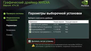 УСТАНОВКА ВЫРЕЗАННЫХ ДРАЙВЕРОВ ЧЕРЕЗ NVCLEANSTALL 🔧 BOOST FPS NO DELAY БЫСТРАЯ УСТАНОВКА БЕЗ ВОДЫ✅ [upl. by Otrebogad]